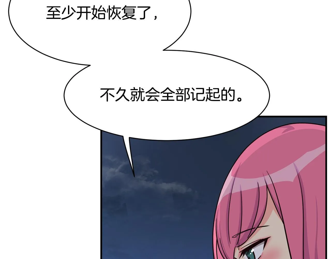 第42话 天台道谢 第140页