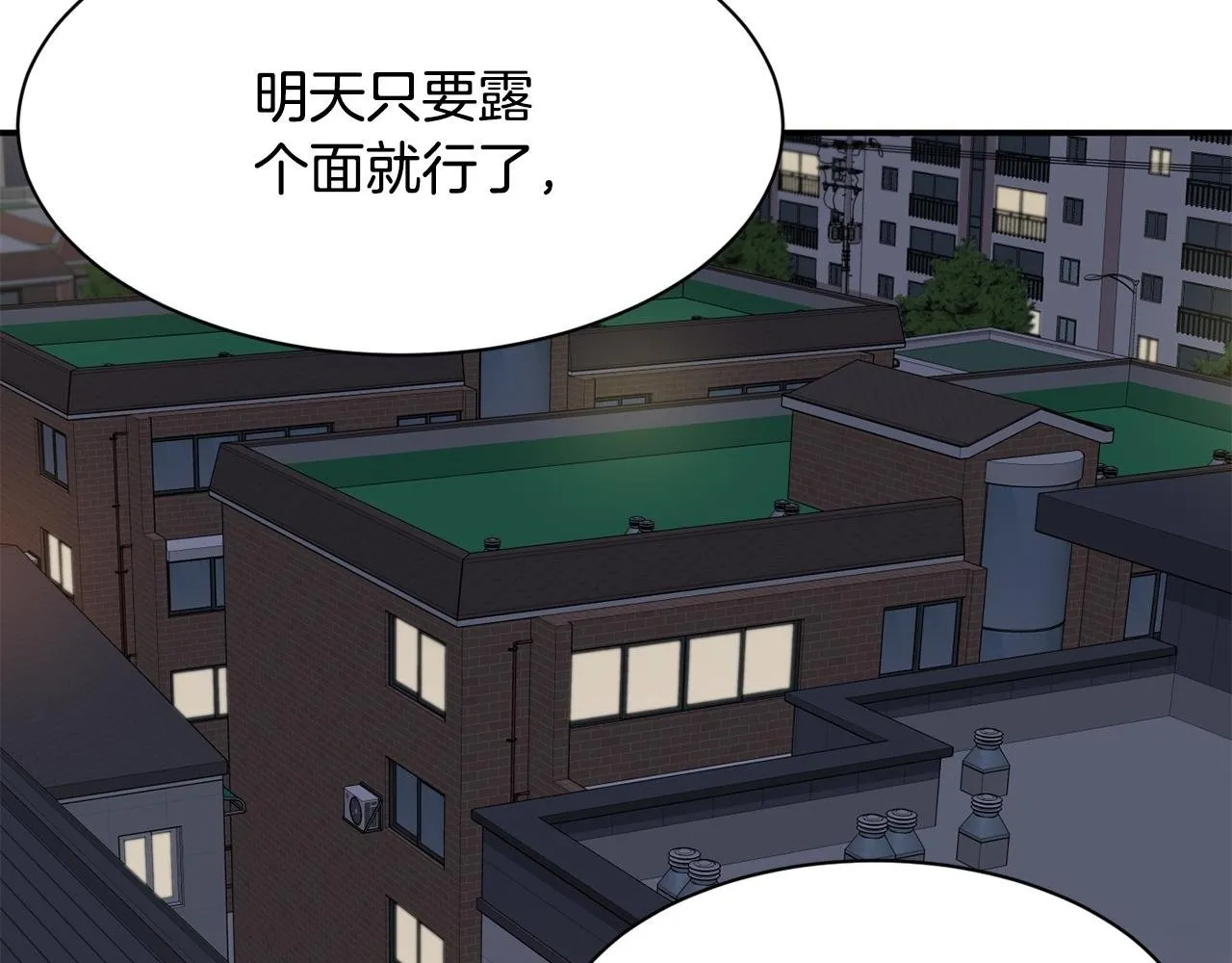 第42话 天台道谢 第174页