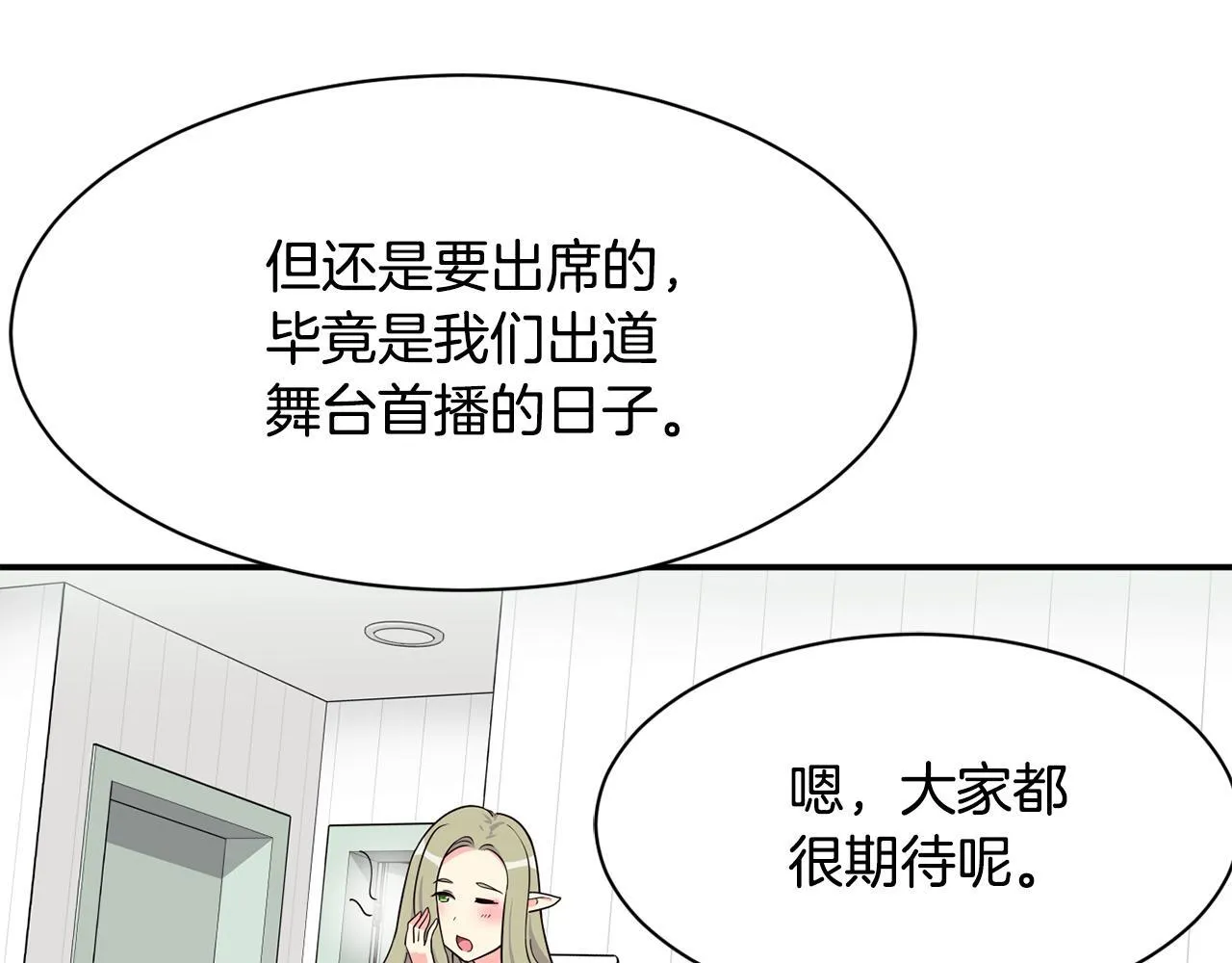 第42话 天台道谢 第179页