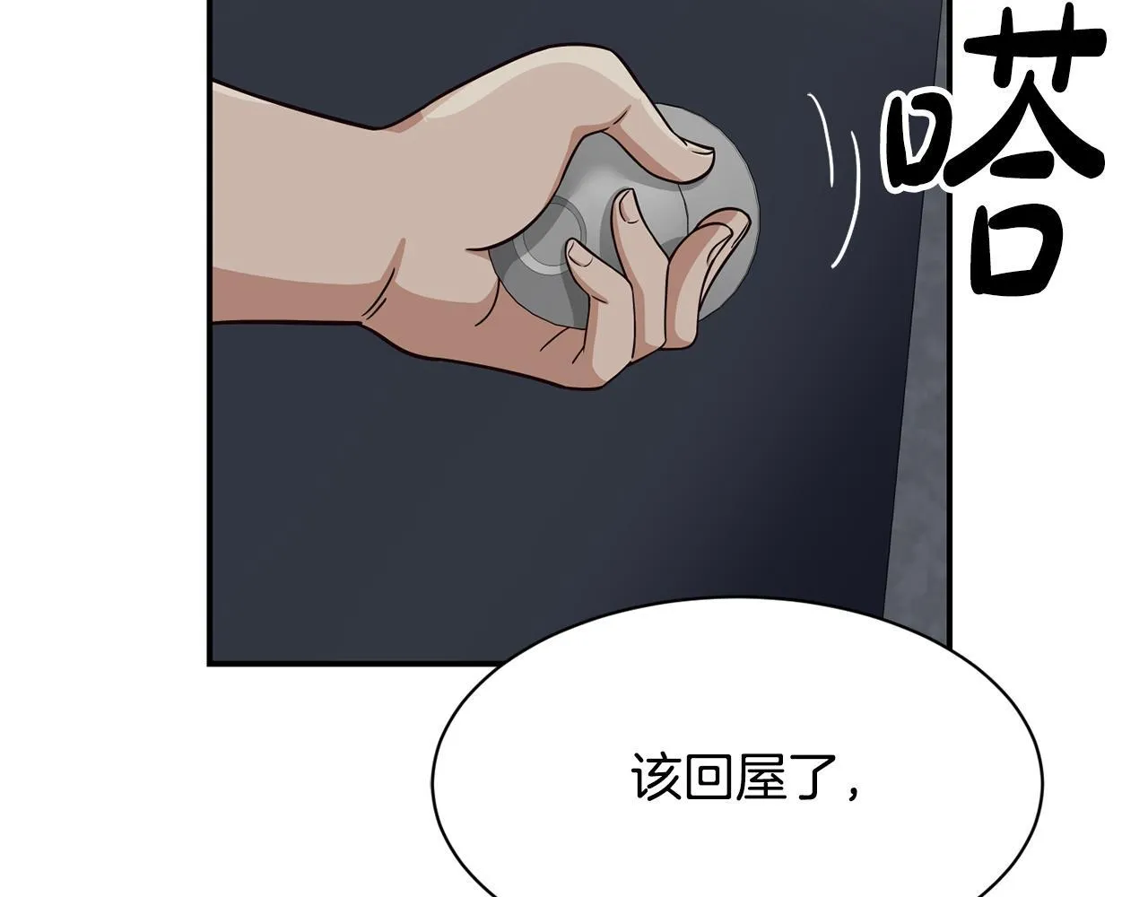 第42话 天台道谢 第183页