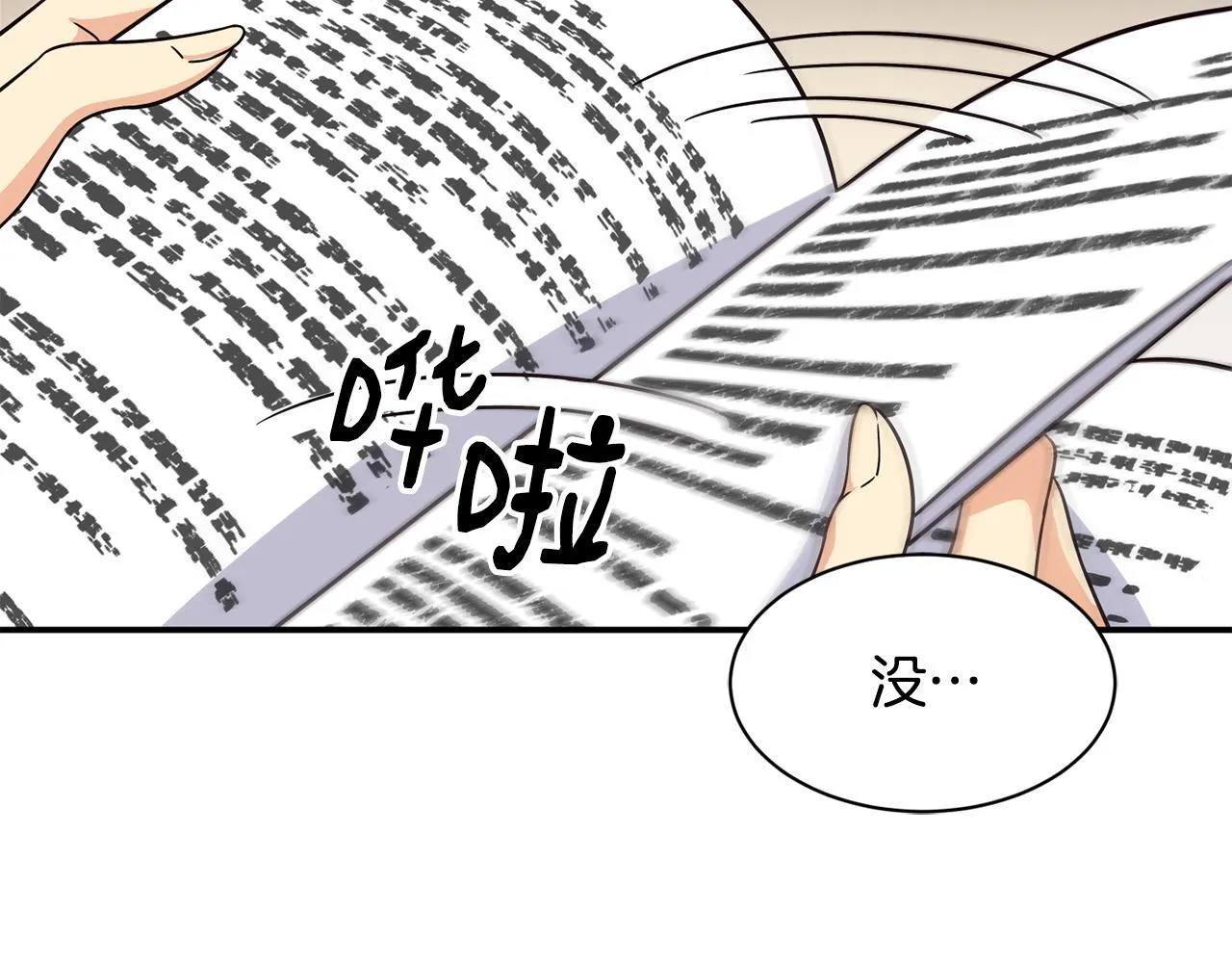 第43话 再确认一次 第47页