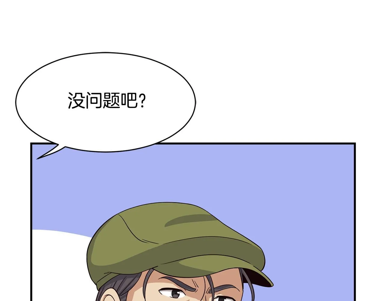 第43话 再确认一次 第53页