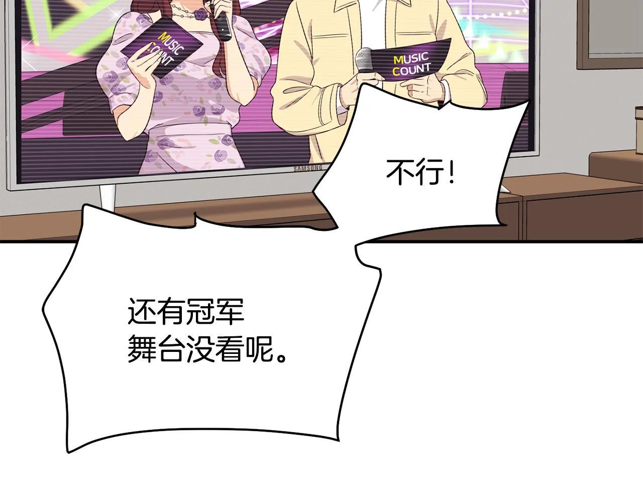 第44话 排名上升 第9页