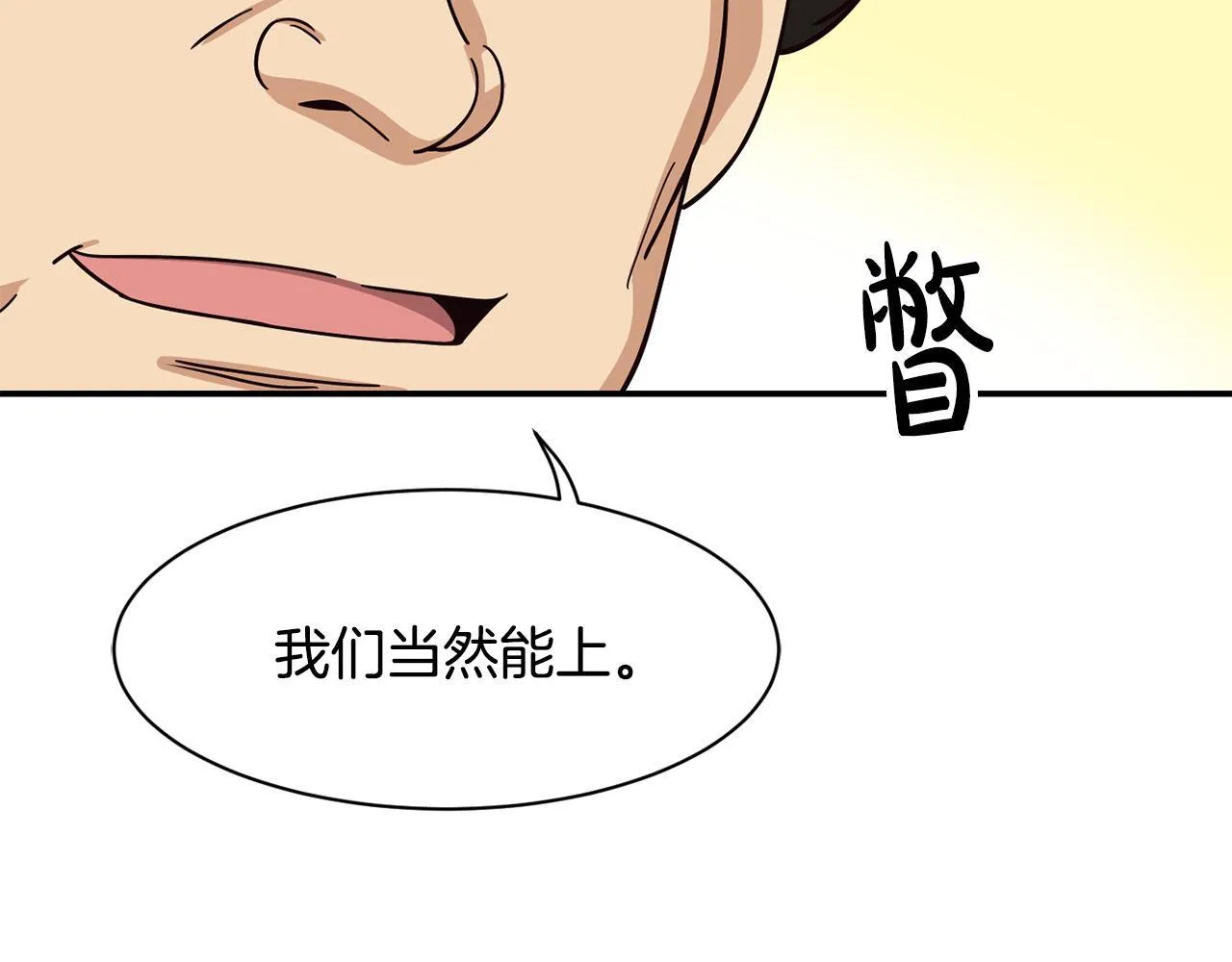 第44话 排名上升 第71页