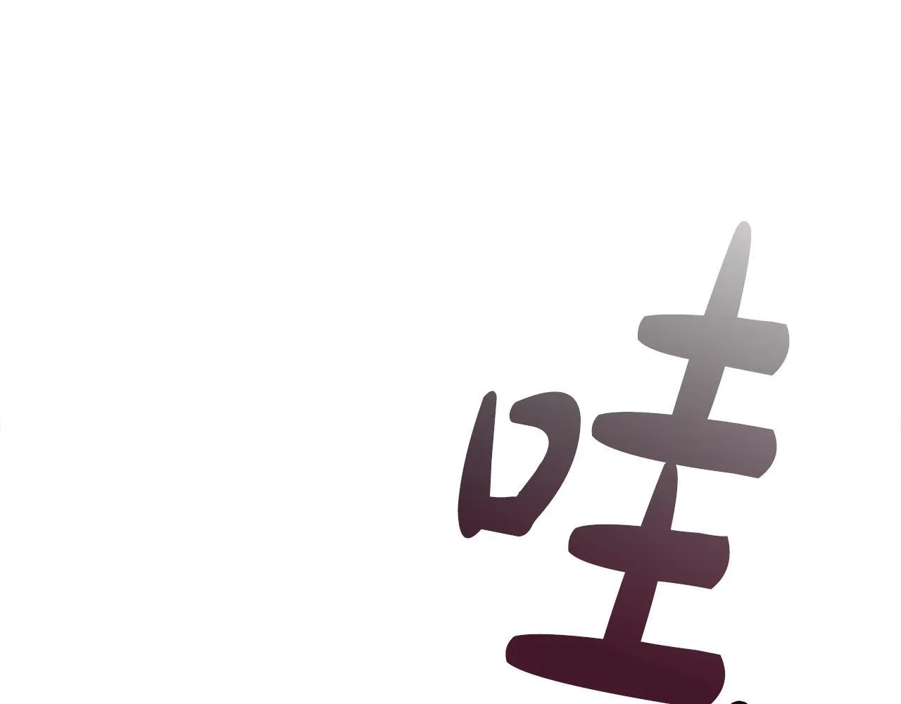 第44话 排名上升 第80页