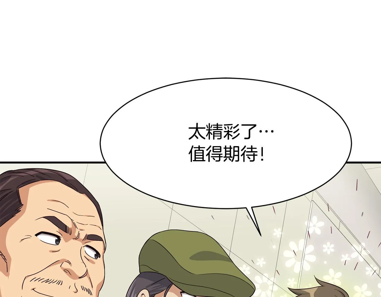 第44话 排名上升 第193页