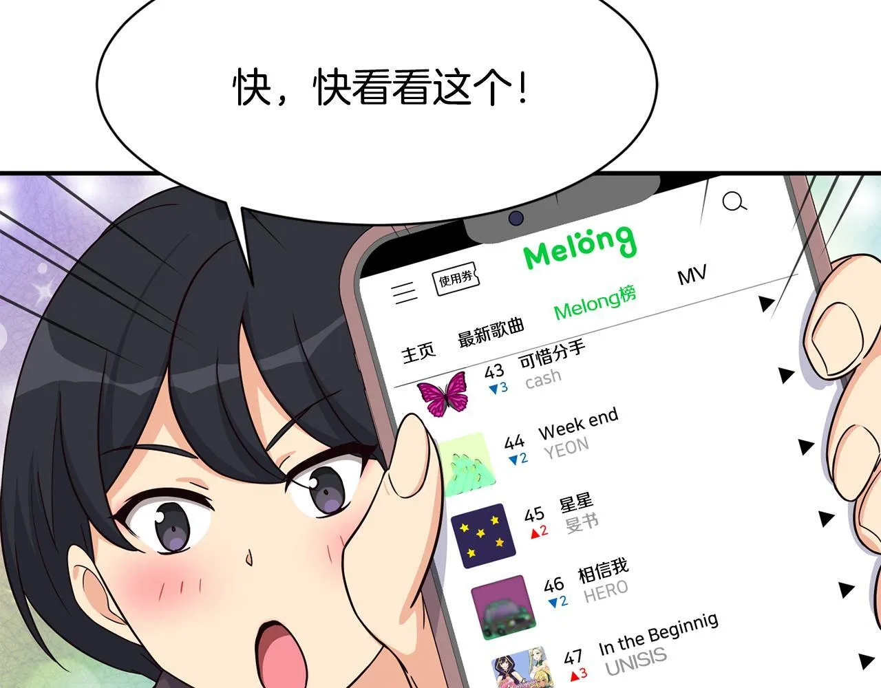 第44话 排名上升 第201页