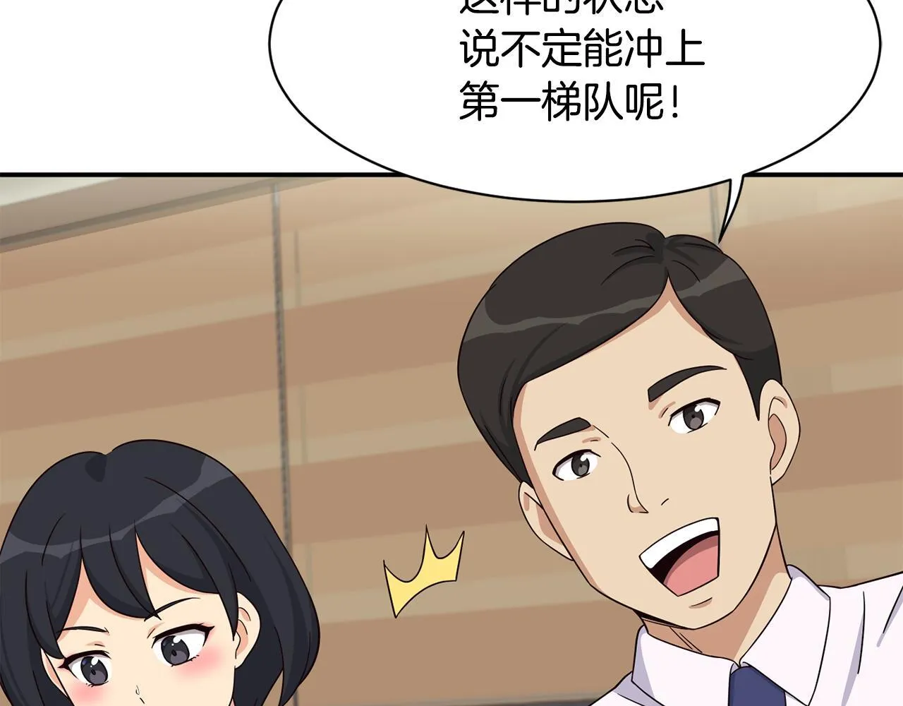第45话 拿出更多的本事 第11页