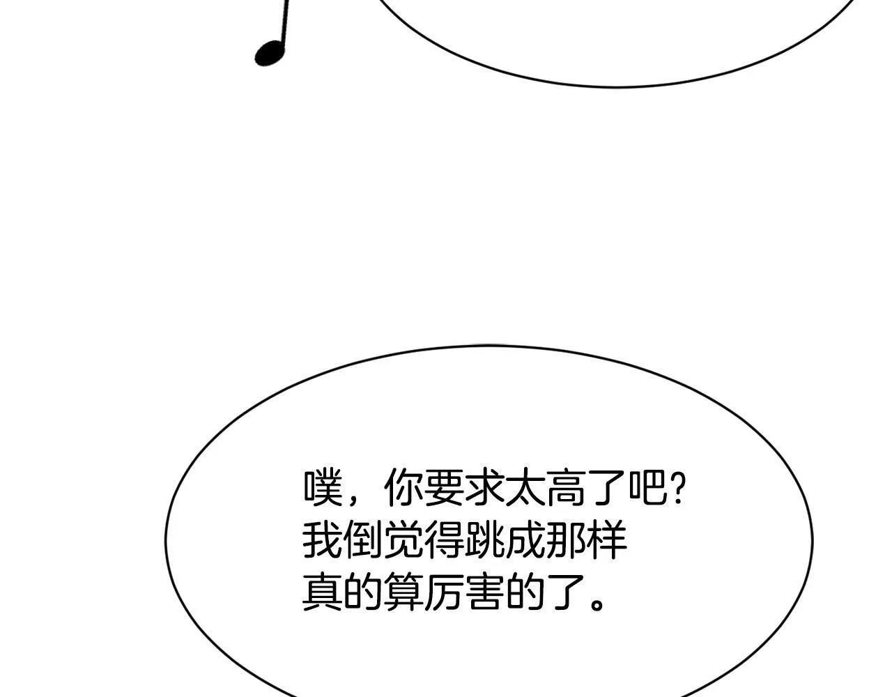 第45话 拿出更多的本事 第88页