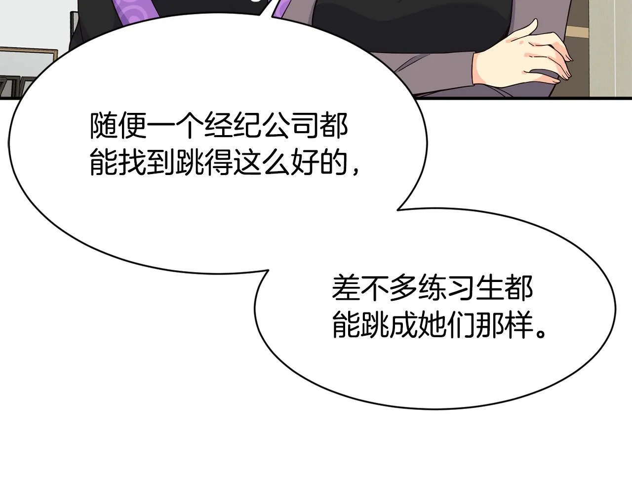 第45话 拿出更多的本事 第90页