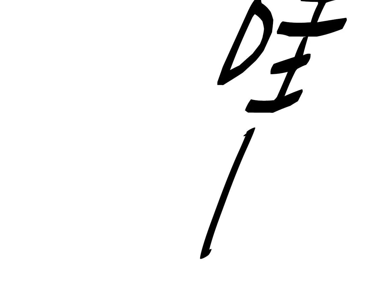 第46话 不会放过你 第47页