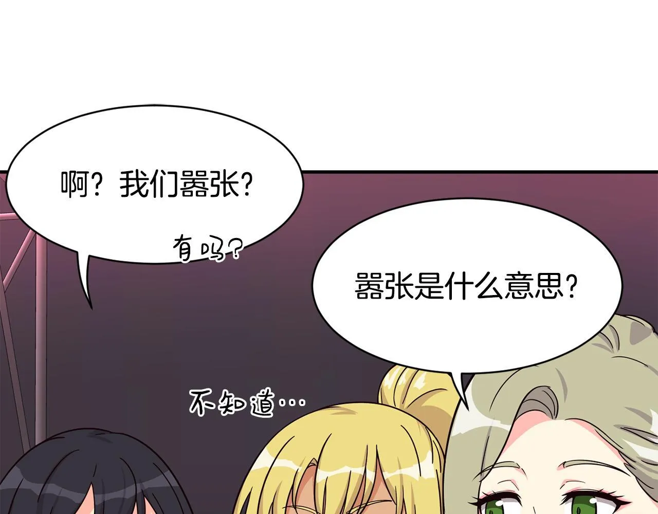 第46话 不会放过你 第88页