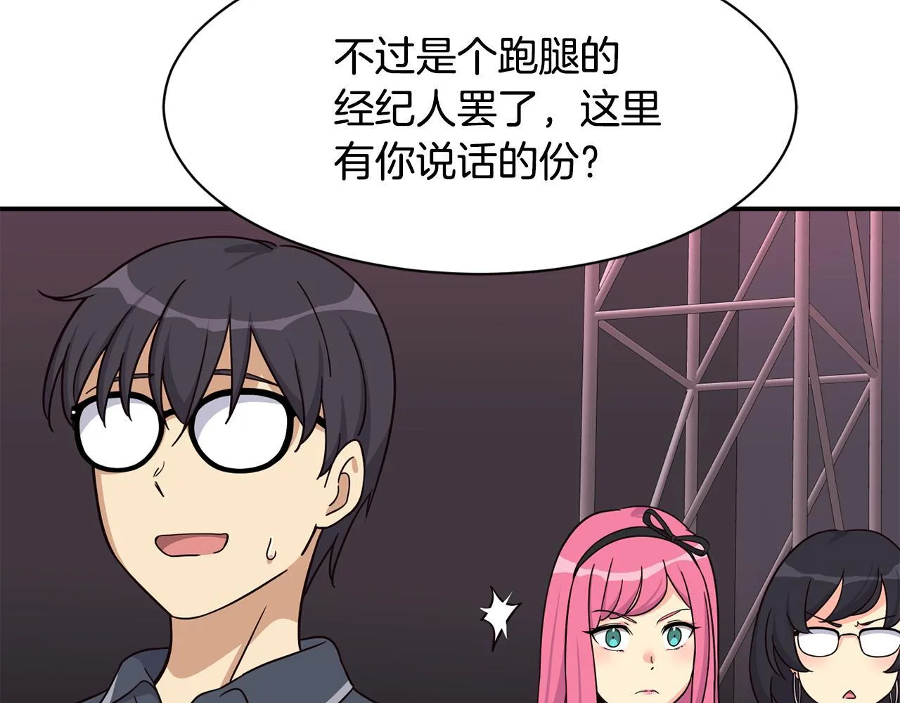 第46话 不会放过你 第101页
