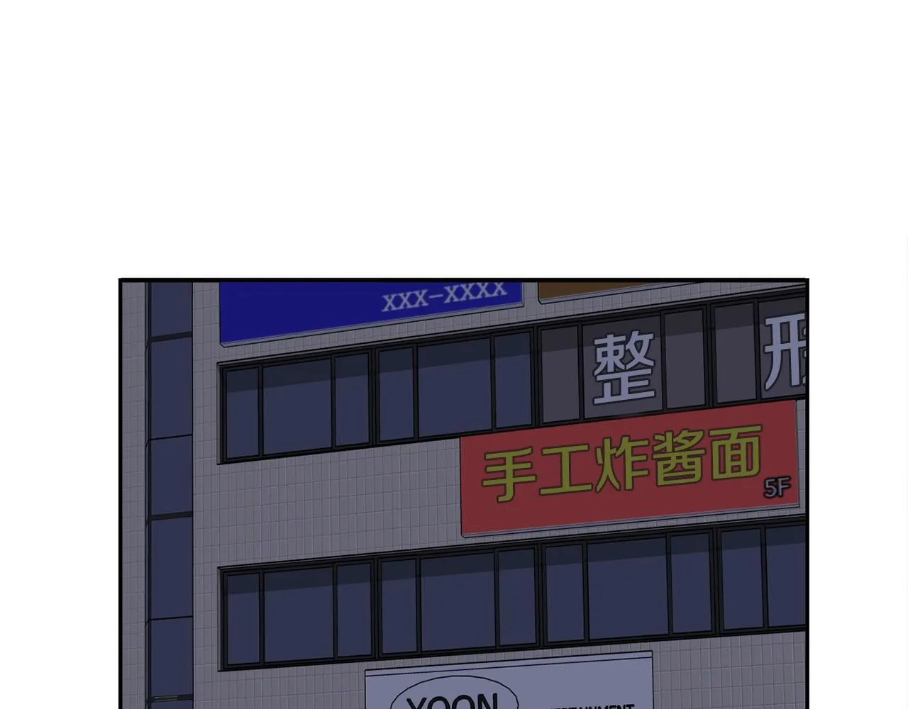 第46话 不会放过你 第160页