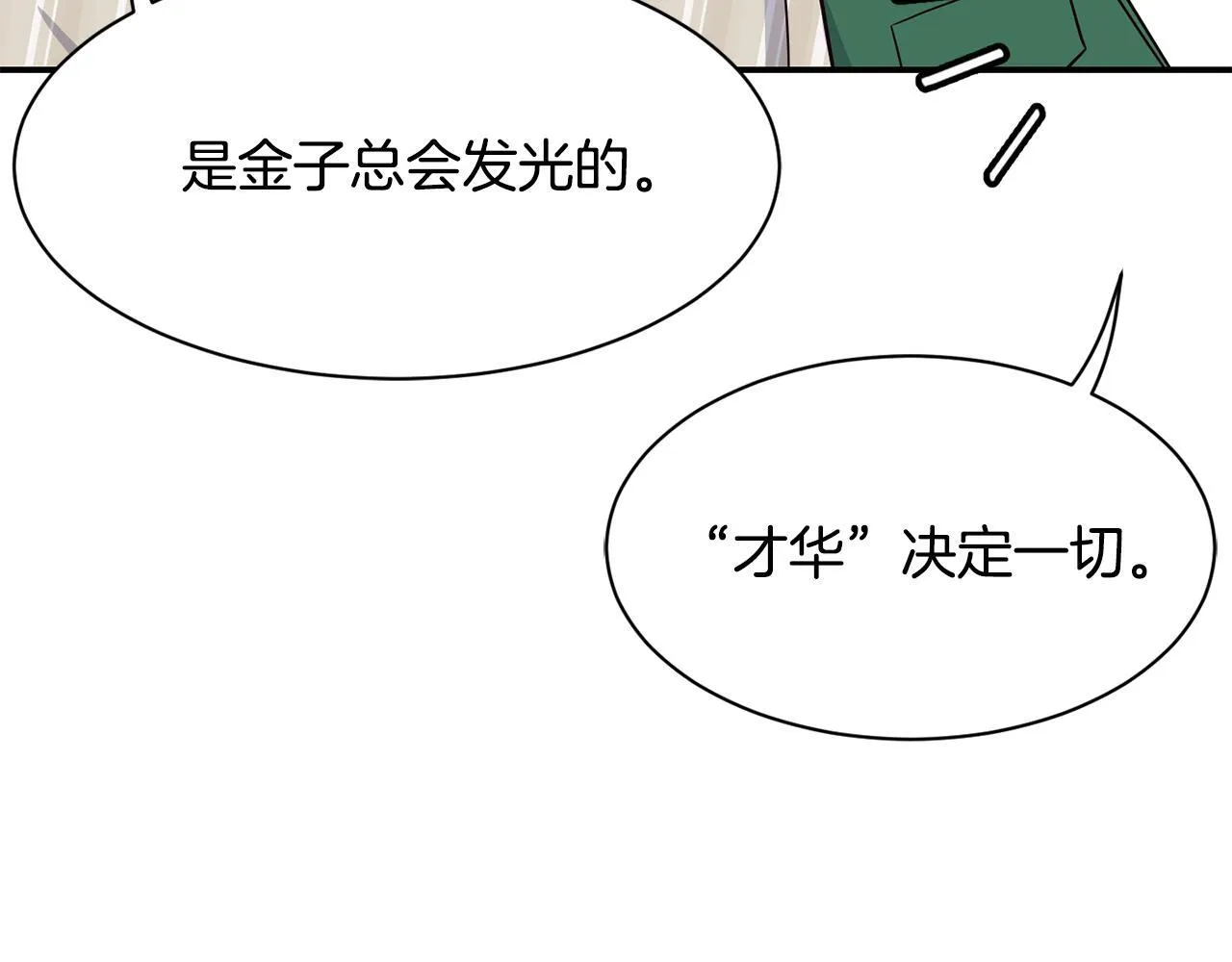 第46话 不会放过你 第176页