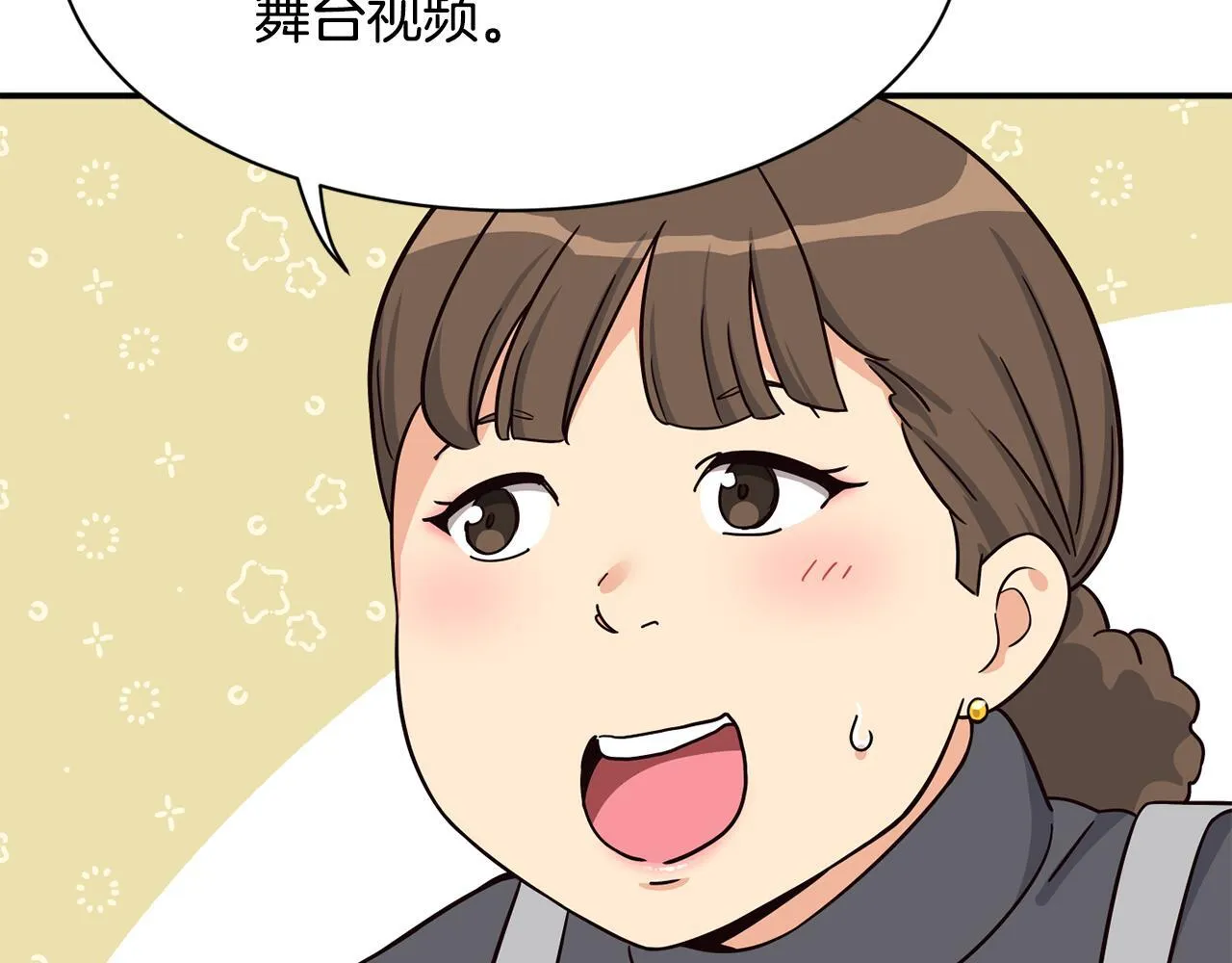 第47话 出道即王炸 第9页
