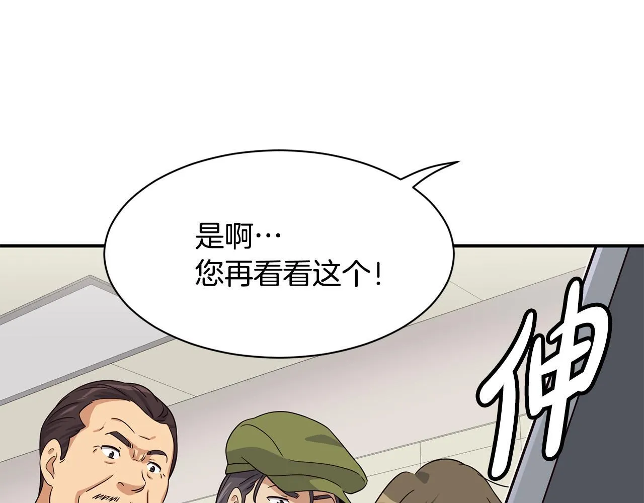 第47话 出道即王炸 第11页