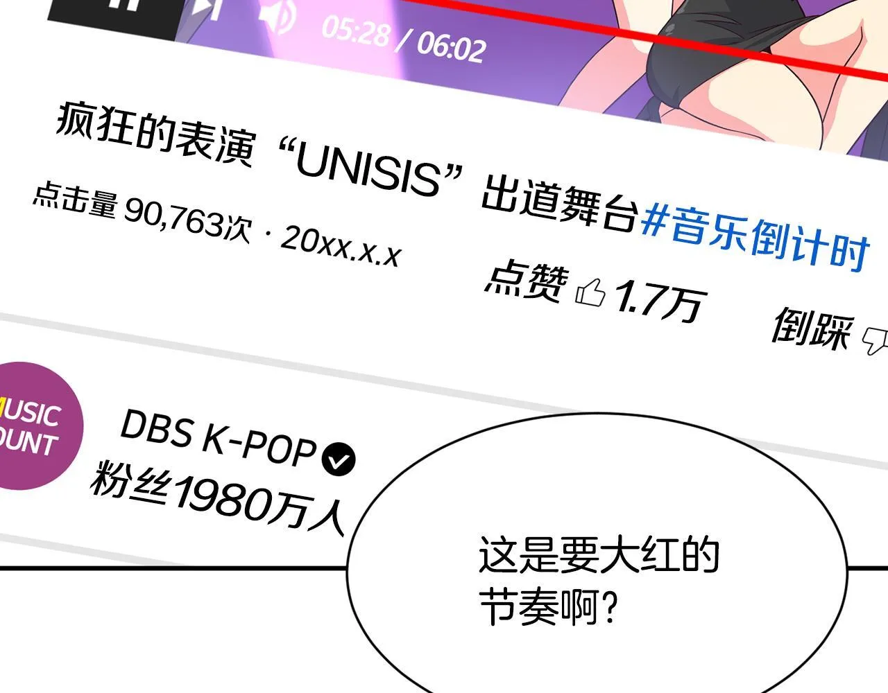 第47话 出道即王炸 第18页