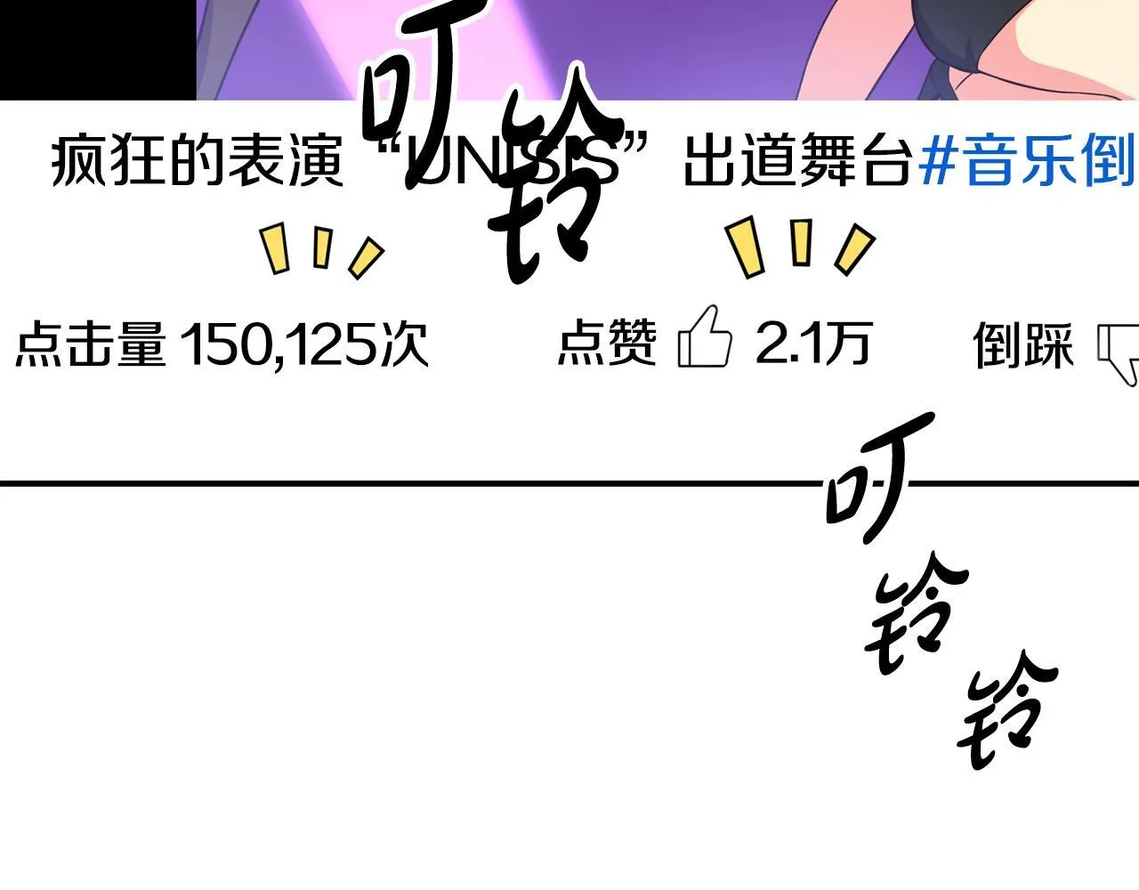 第47话 出道即王炸 第21页