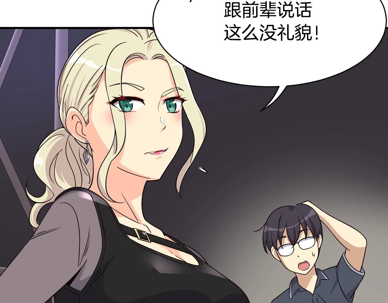 第47话 出道即王炸 第53页