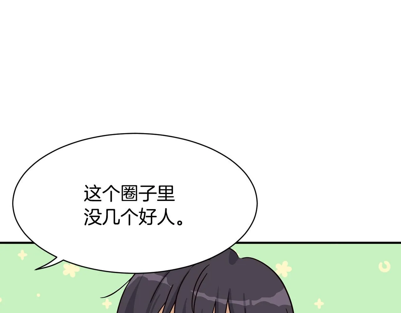 第47话 出道即王炸 第62页