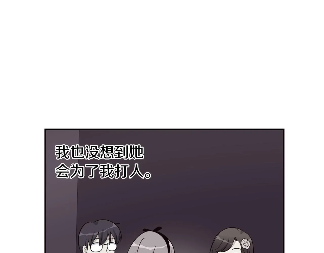 第47话 出道即王炸 第83页