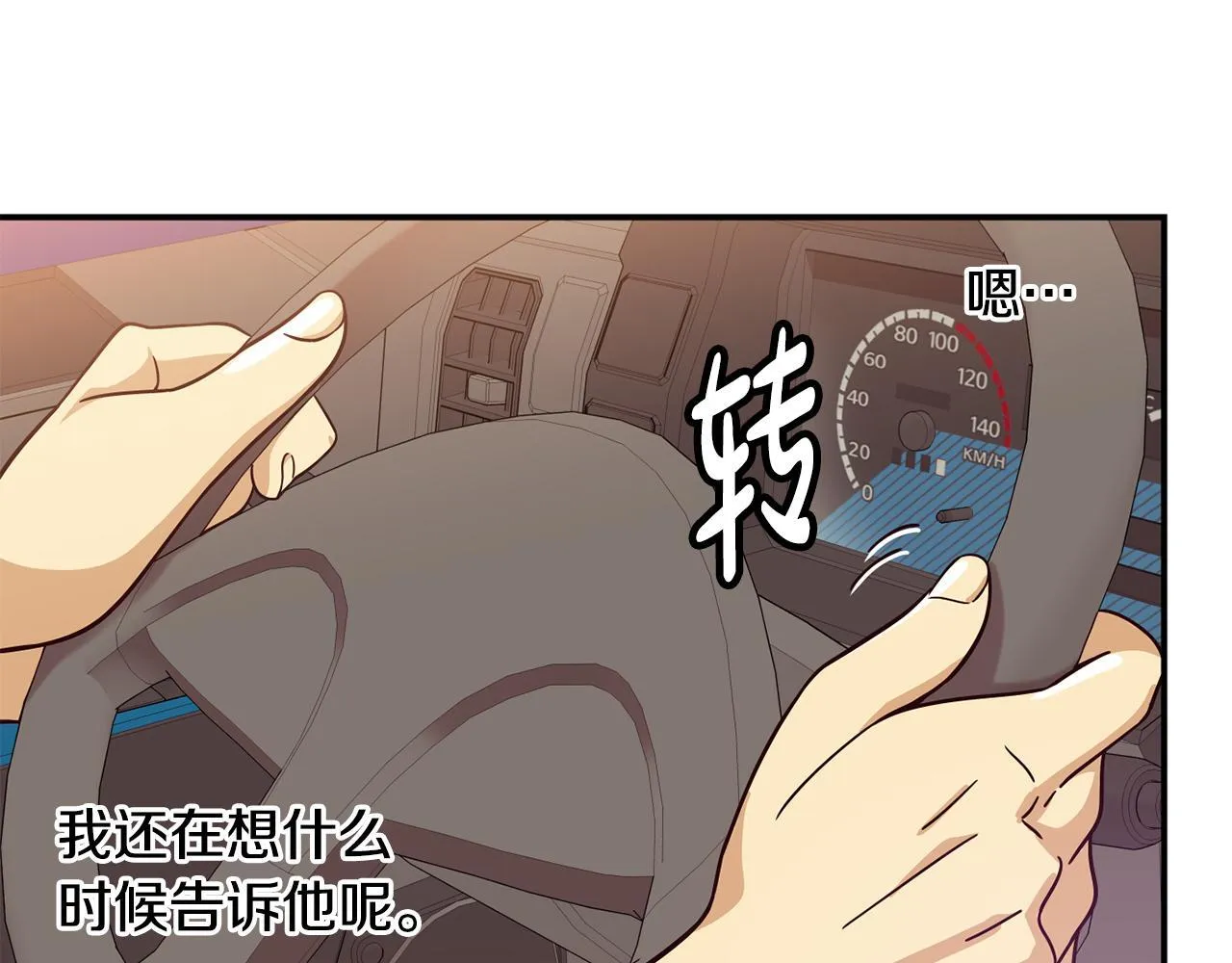 第47话 出道即王炸 第92页