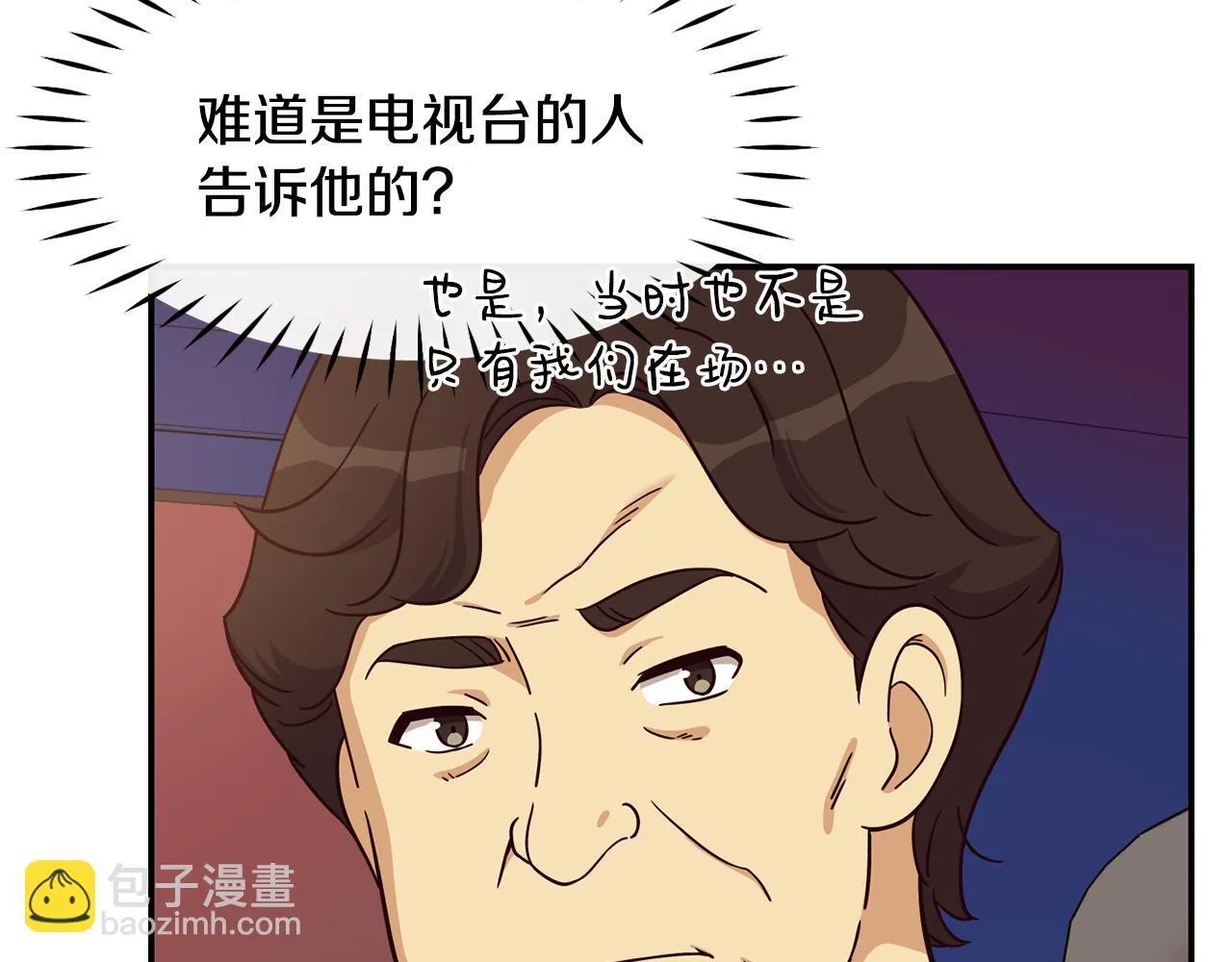 第47话 出道即王炸 第94页