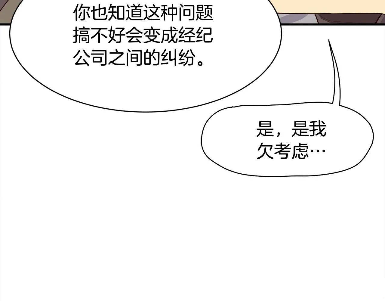 第47话 出道即王炸 第101页