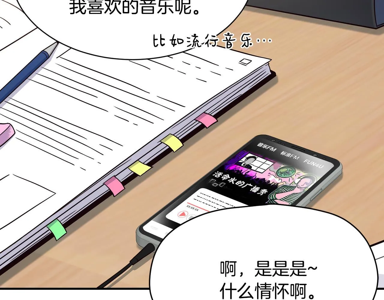 第47话 出道即王炸 第131页