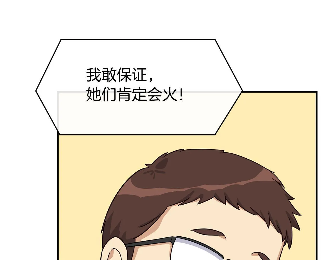 第47话 出道即王炸 第135页