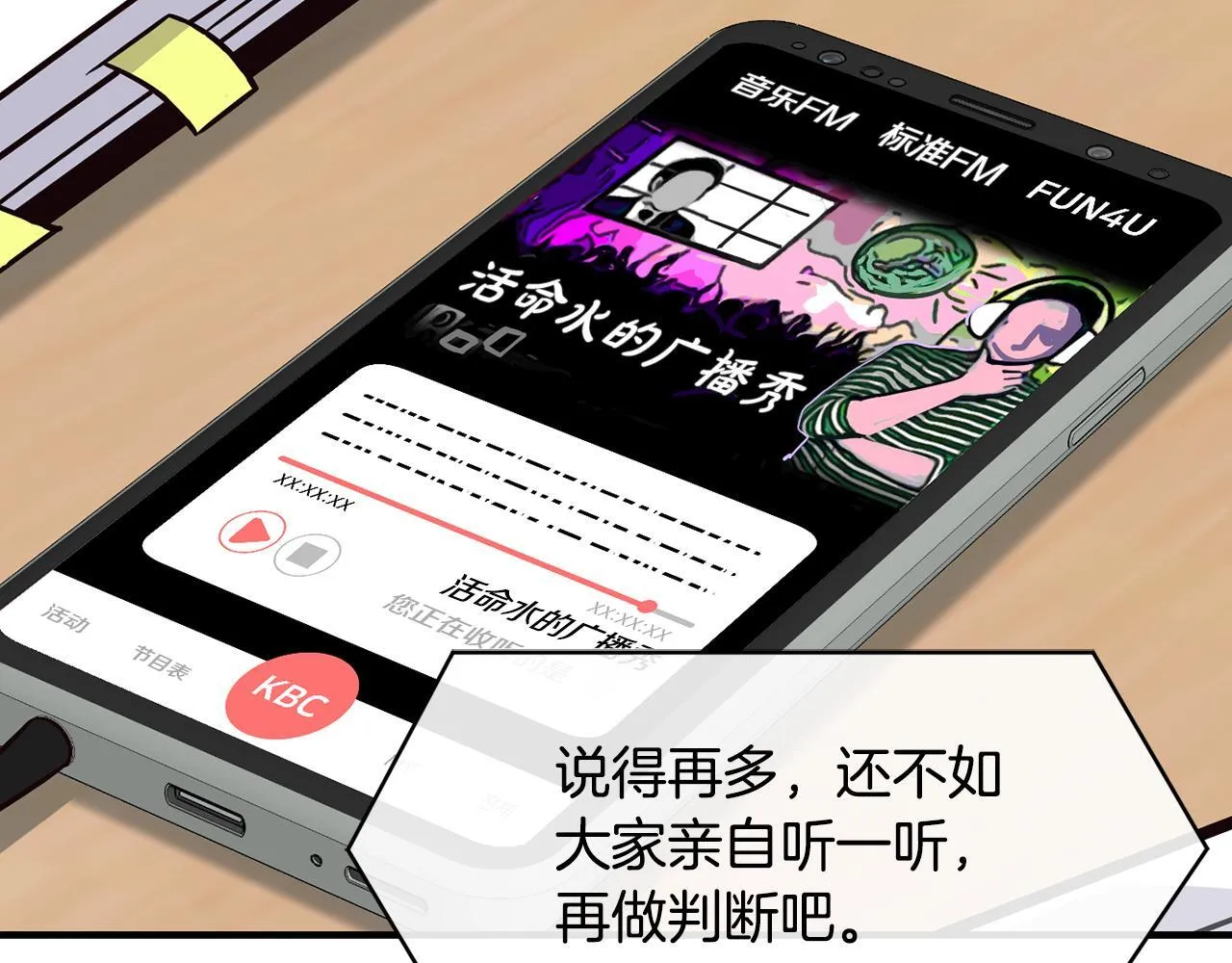 第47话 出道即王炸 第138页