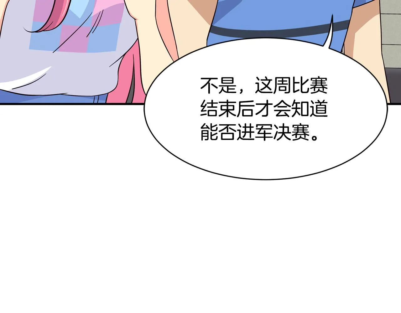 第47话 出道即王炸 第203页
