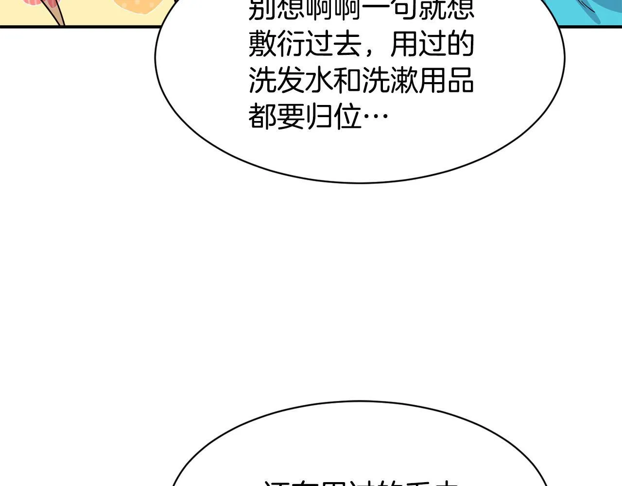 第48话 喜提新车 第20页
