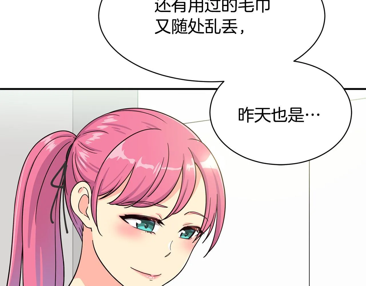 第48话 喜提新车 第21页