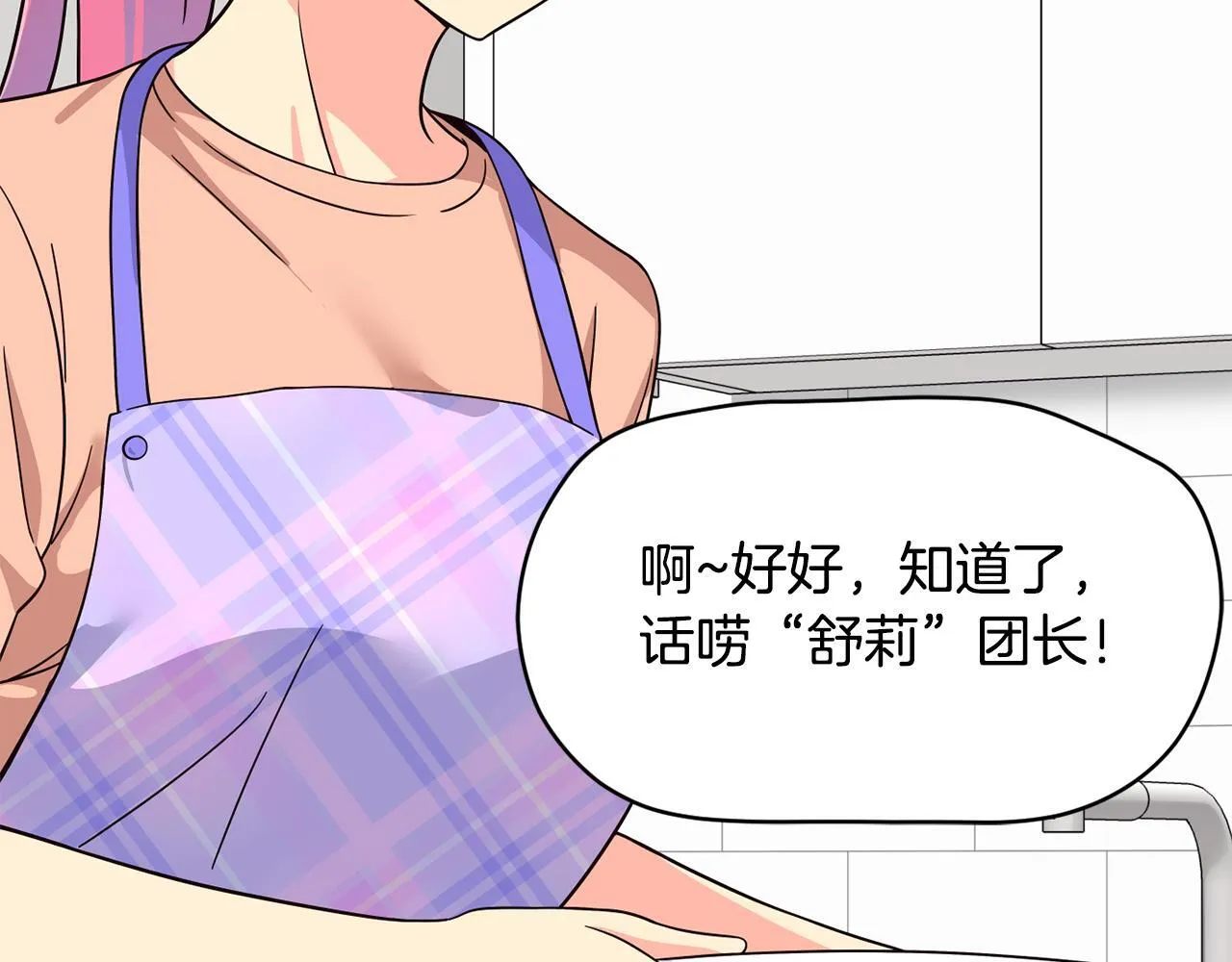 第48话 喜提新车 第22页