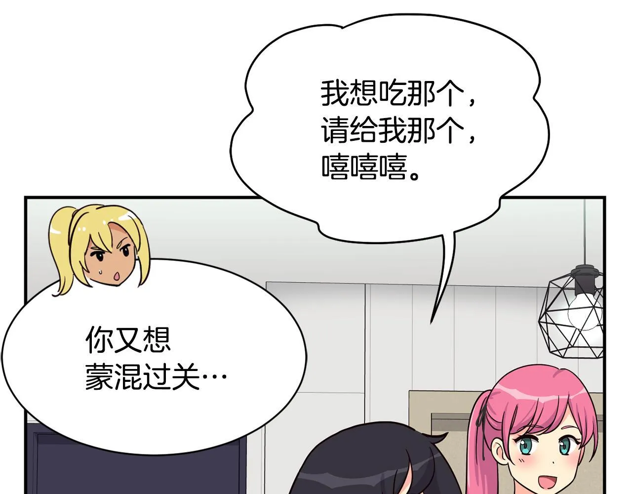 第48话 喜提新车 第26页