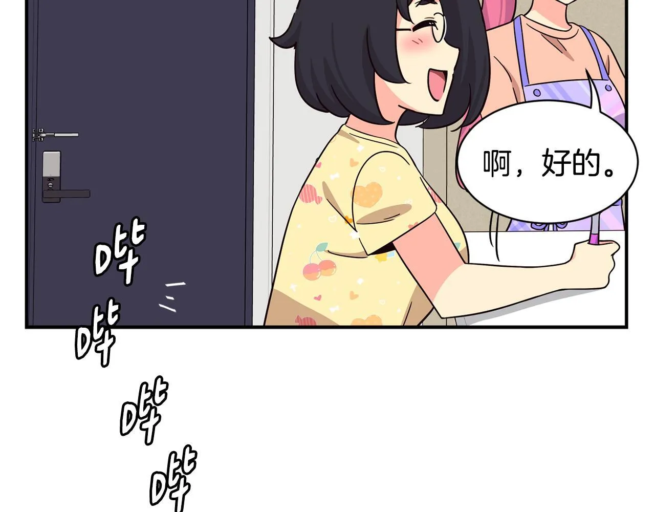 第48话 喜提新车 第27页