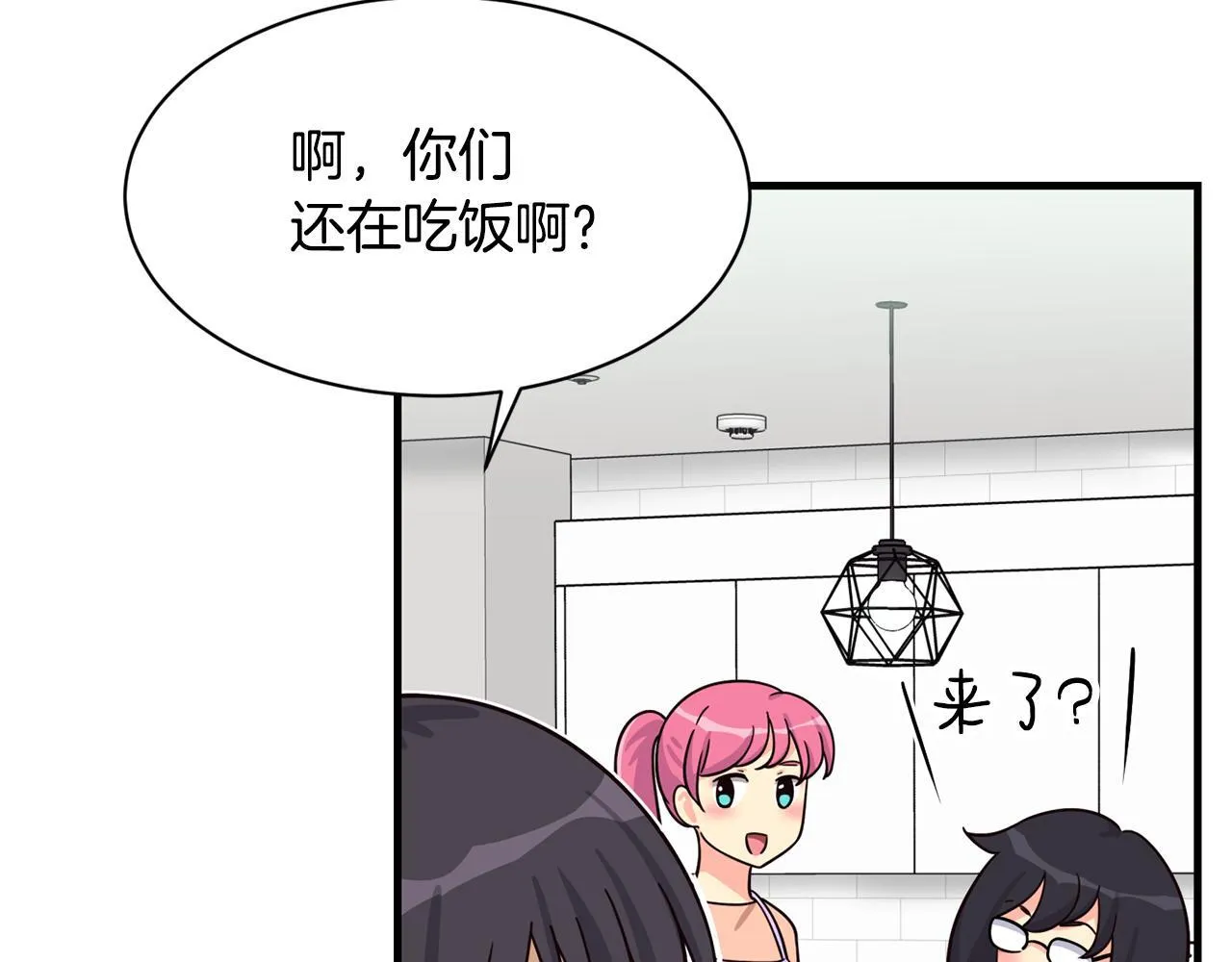 第48话 喜提新车 第32页