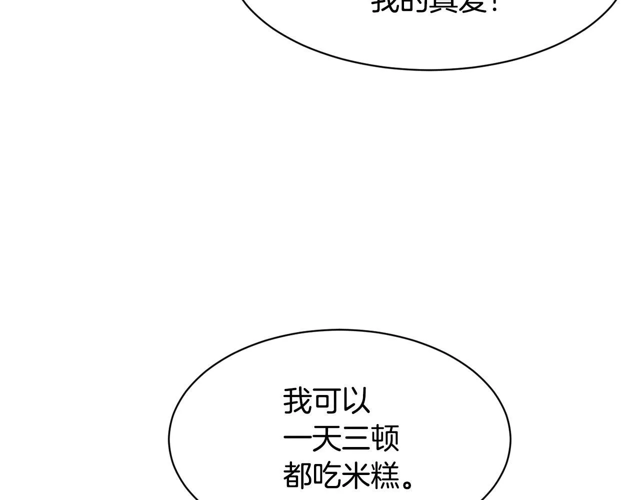 第48话 喜提新车 第38页