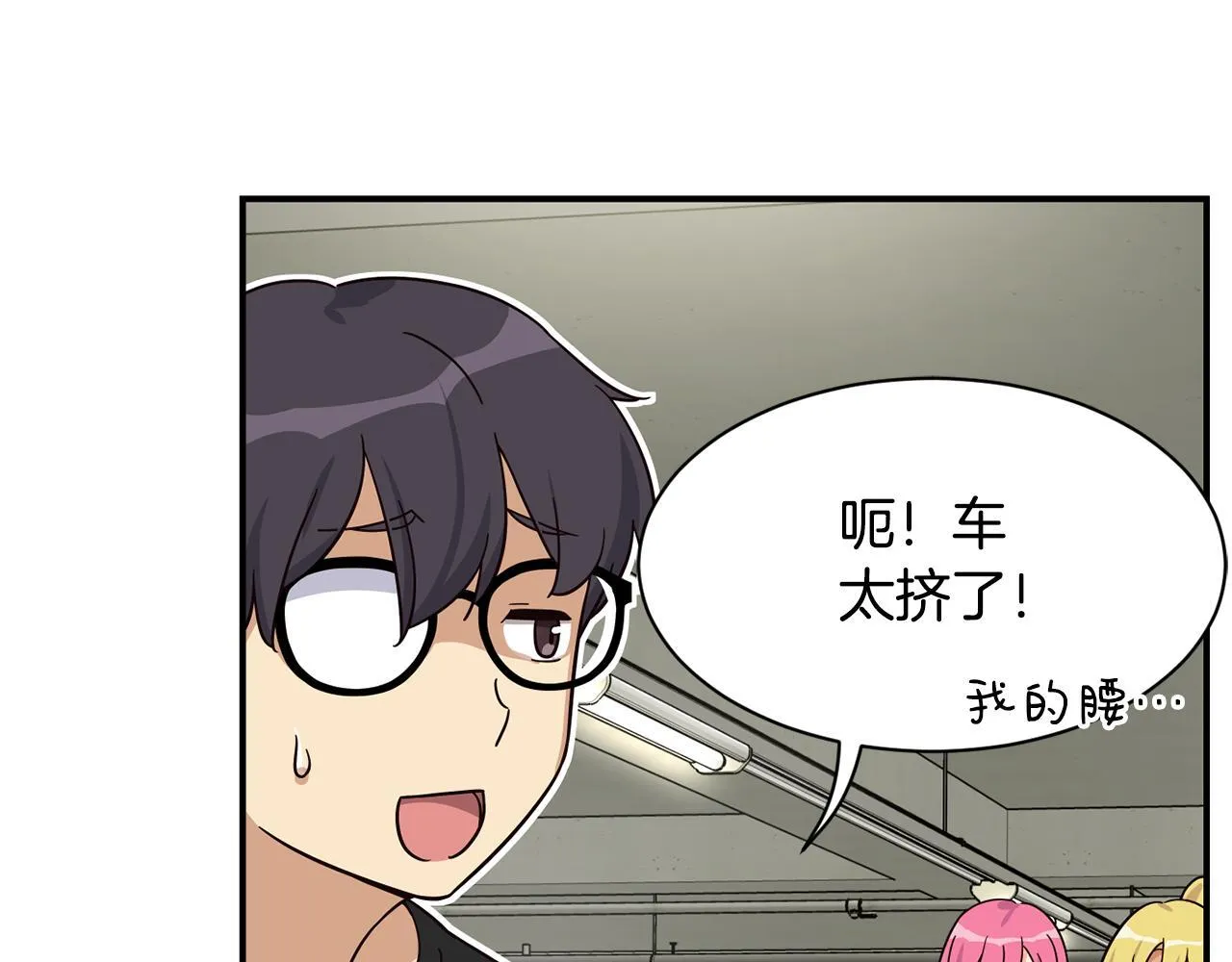 第48话 喜提新车 第49页
