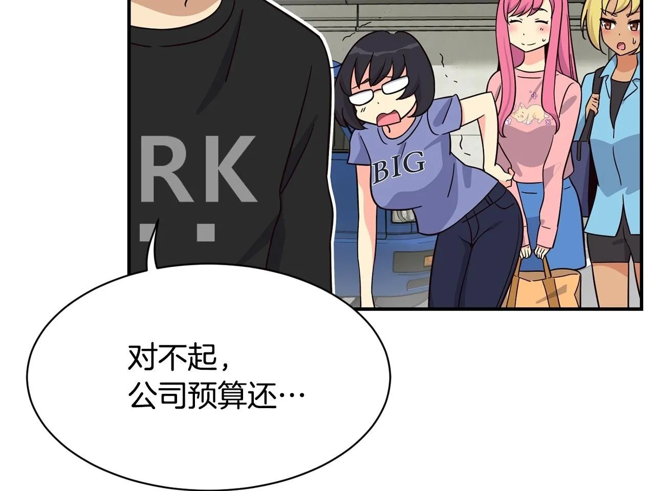 第48话 喜提新车 第50页