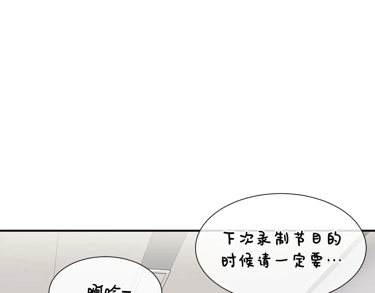 第48话 喜提新车 第53页