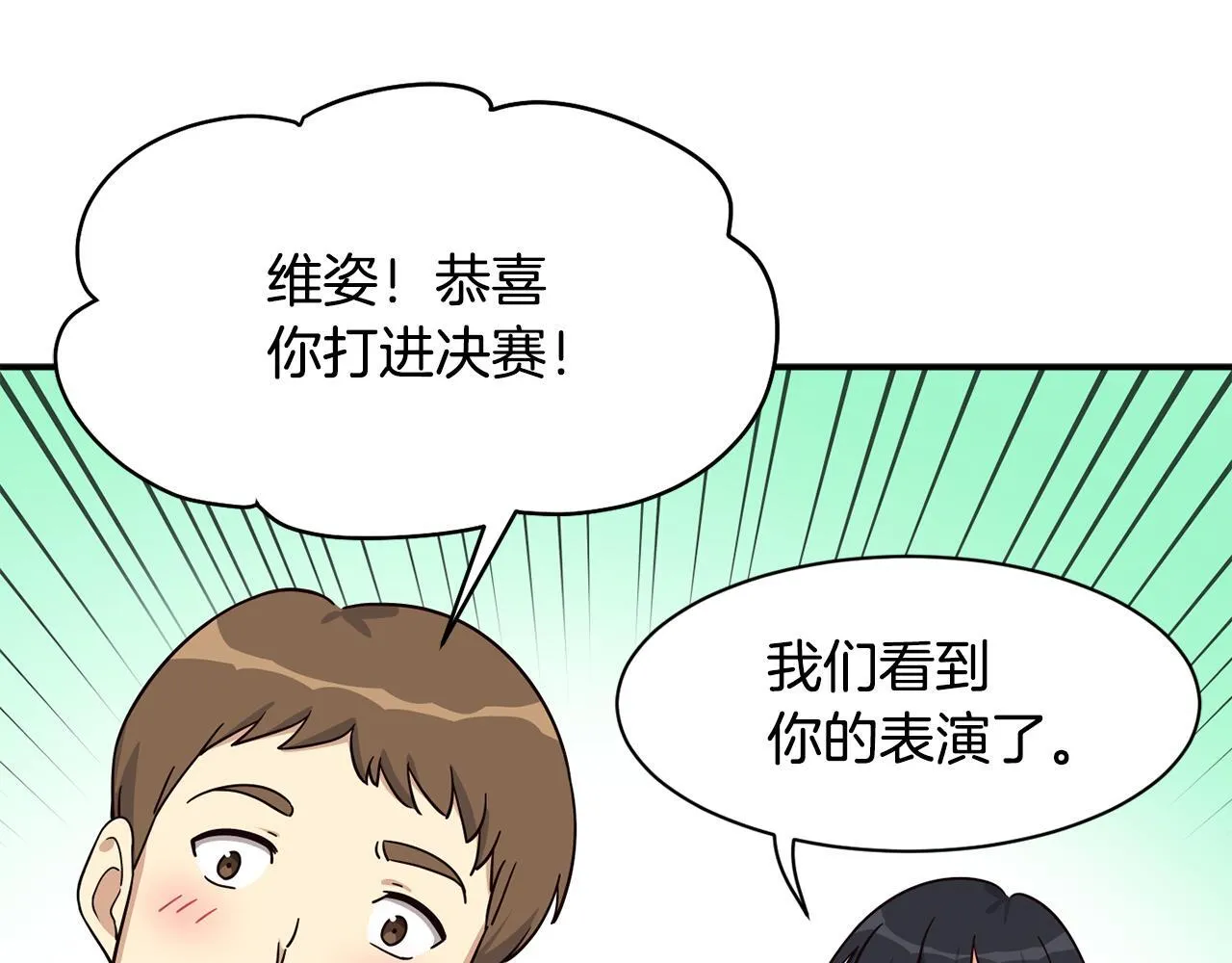 第48话 喜提新车 第57页