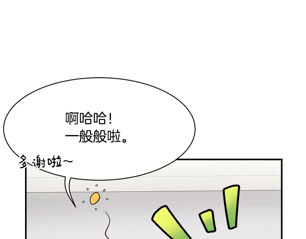 第48话 喜提新车 第59页