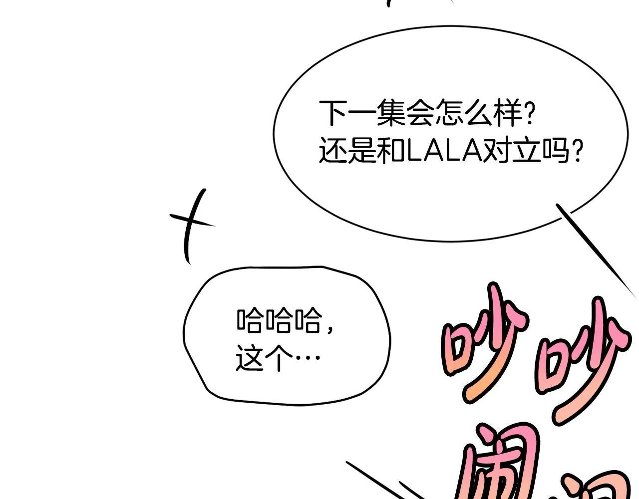 第48话 喜提新车 第64页