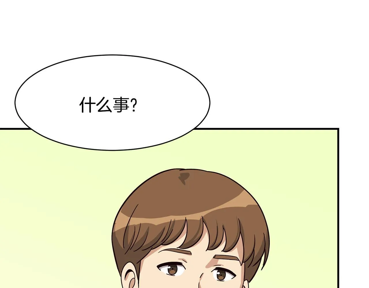 第48话 喜提新车 第67页
