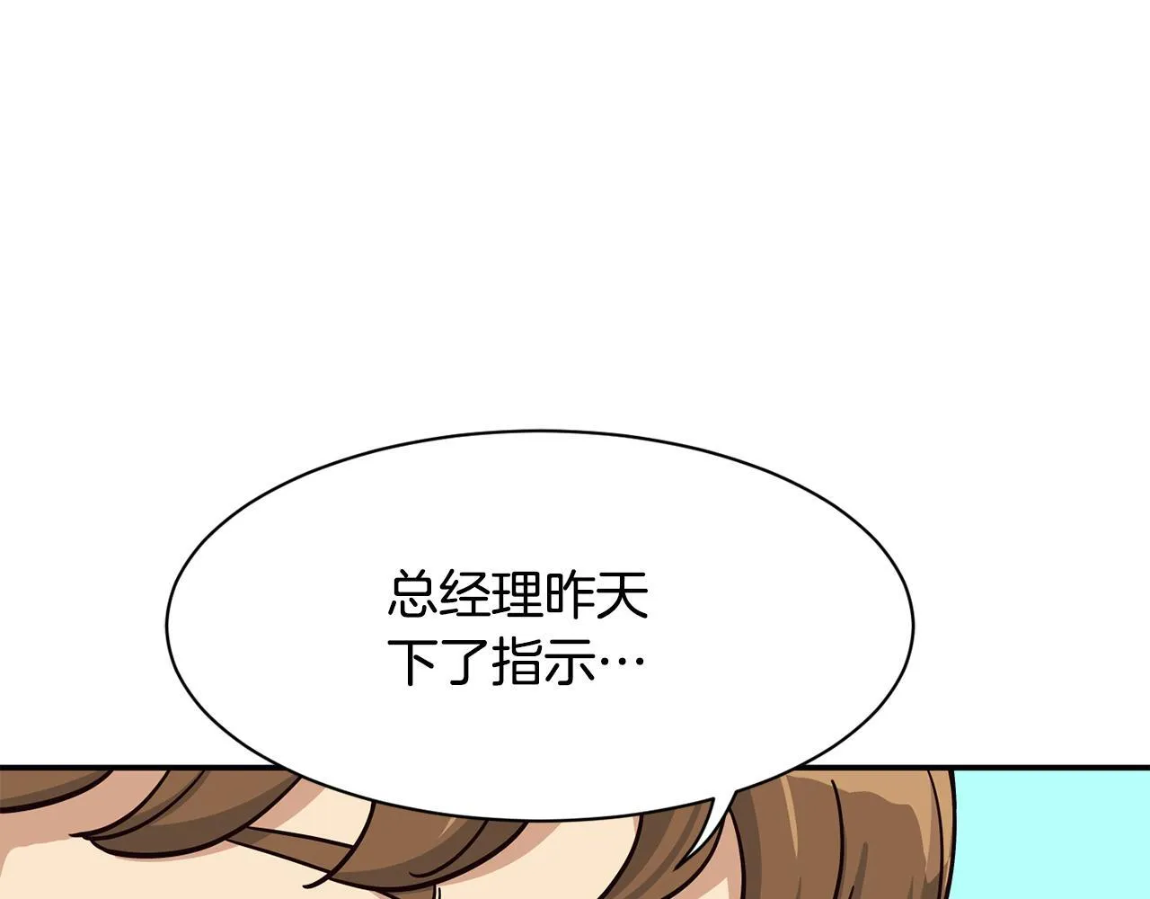 第48话 喜提新车 第70页