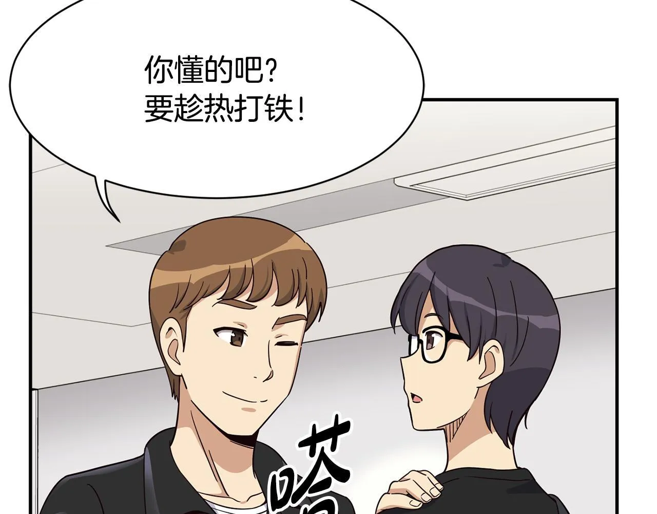 第48话 喜提新车 第79页
