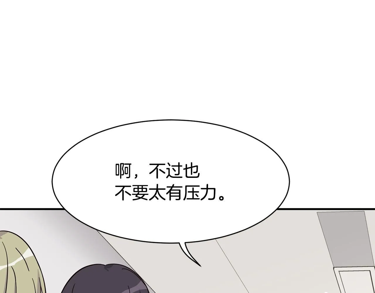 第48话 喜提新车 第81页
